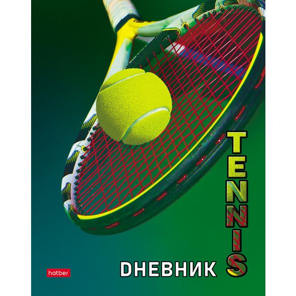 Дневник для 1-11кл. 40л А5ф тв.переплет мат.ламин. 3D лак -Tennis- , 
